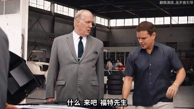 “感受一下九百万的车是什么样”福特 法拉利 极速车王