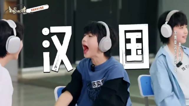 陈奕恒:汉国莫名其妙谢笑 魏子宸: 没错 左奇函:大点声