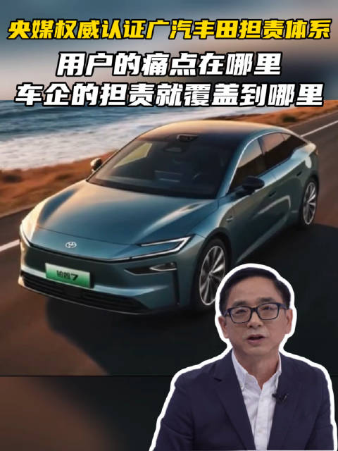 广汽丰田彭宝林：用户的痛点在哪里，车企的担责就覆盖到哪里！