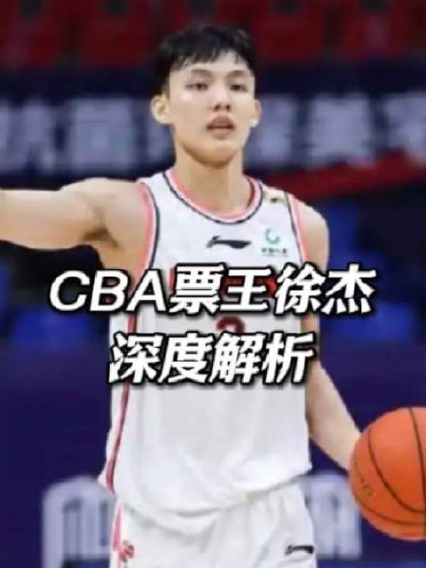 徐杰当下究竟展现出怎样的硬核实力？