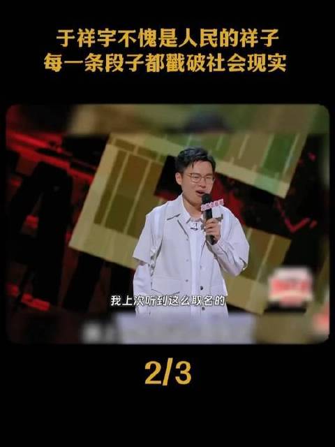 于祥宇不愧是百姓心中的祥子！每一段笑谈都直击时代真相