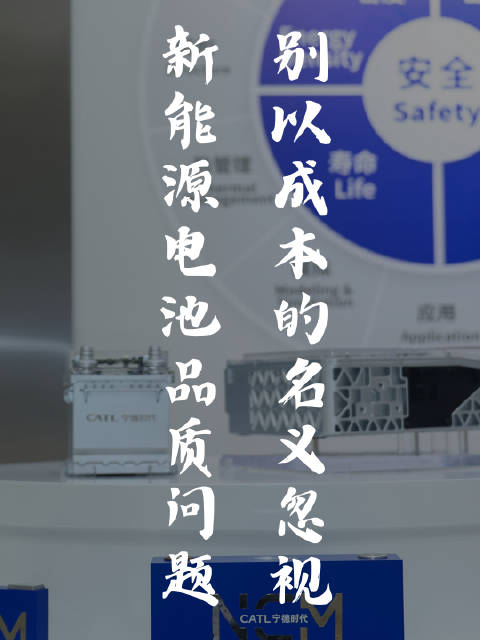 新能源汽车电池成本品质博弈，产业选择向左还是向右