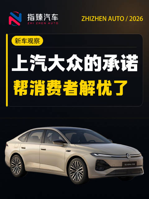 上汽大众的承诺 帮消费者解忧了