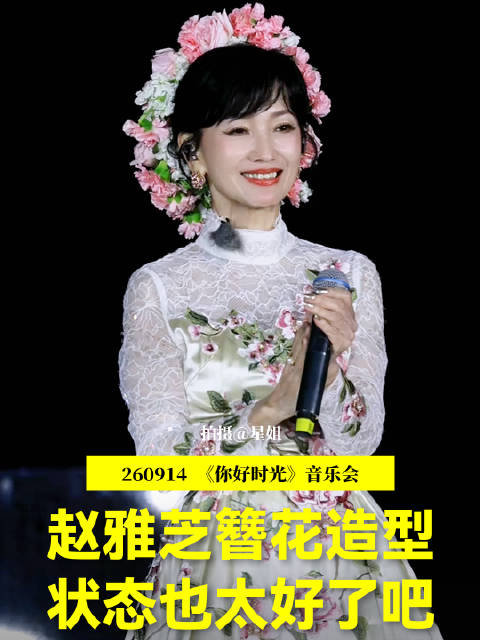 星姐现场