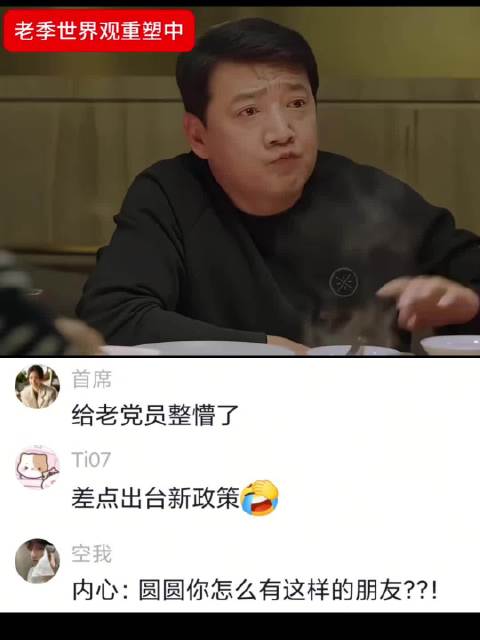 小欢喜:老季一款很老实的领导