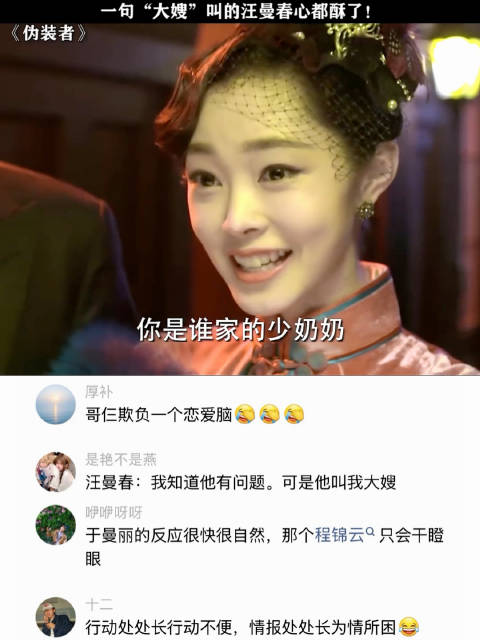 一句大嫂把汪曼春哄成胚胎了