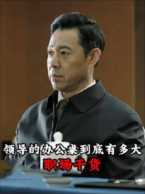 沙瑞金的“办公桌”究竟有多辽阔？