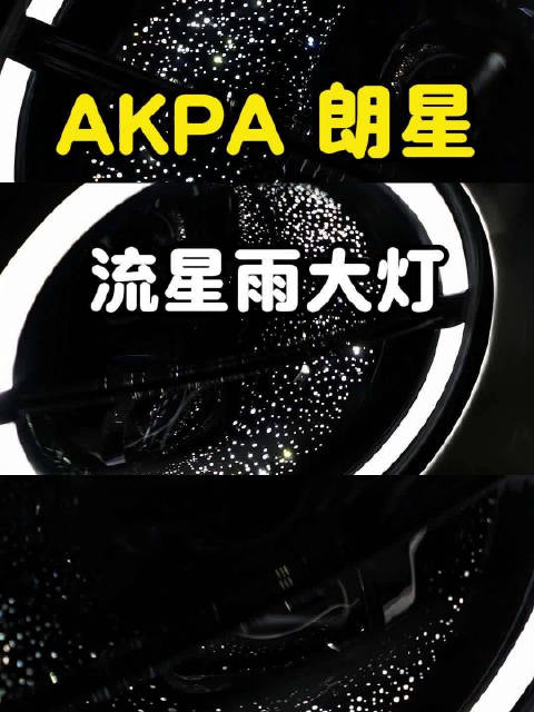 AKPA大G流星雨大灯功能和原车几何多光束大灯实测对比效果有什么差距区别？