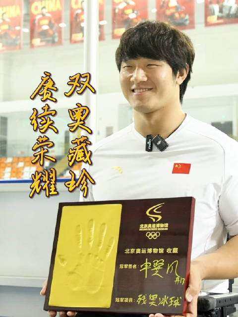 冬残奥铜牌得主申翼风捐全套战甲入藏北京奥运博物馆