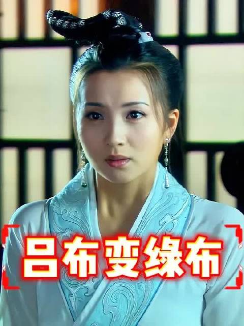 如果董卓把貂蝉还给吕布结局会怎样！