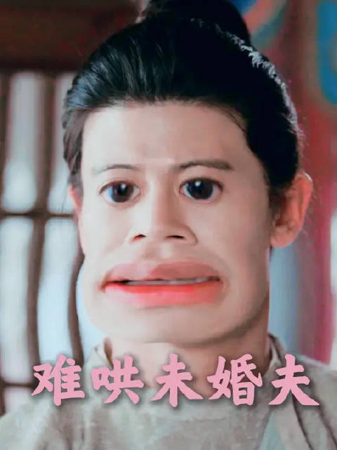 这关系乱成一锅粥了，趁乱喝了吧