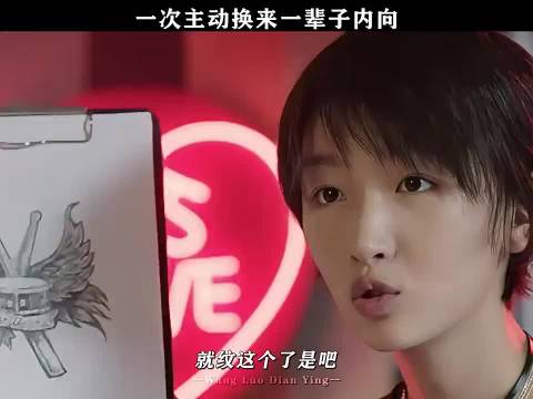 一次主动换来一辈子的内向