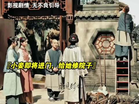 古代小妾住的院子竟然是全封闭的，只在门旁边开个小洞送吃食