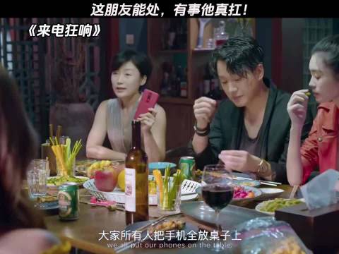 有难一起扛 来电狂响