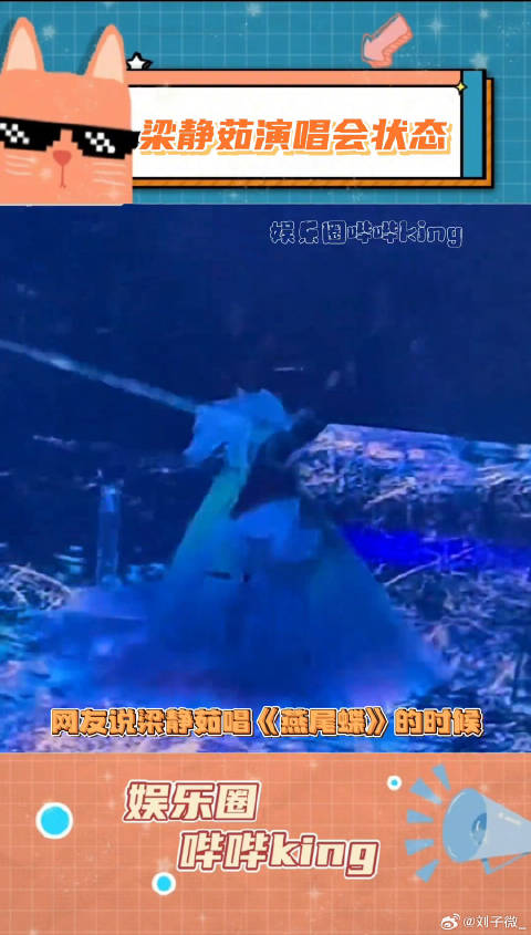 梁静茹演唱会状态引发讨论娱乐超有料