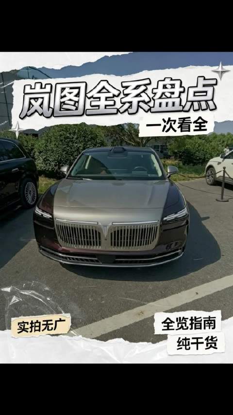 你中意哪一款呢？一个视频带你看完岚图全系车型
