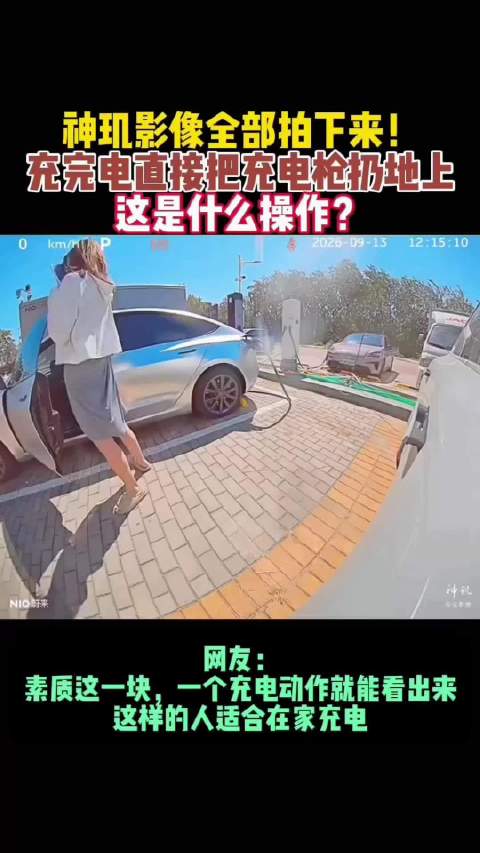 蔚来神玑影像拍下充电站耐人寻味一幕