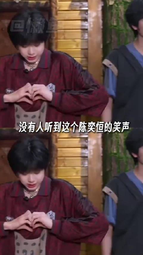 这个陈奕恒怎么笑得乱七八糟的 TF家族四代