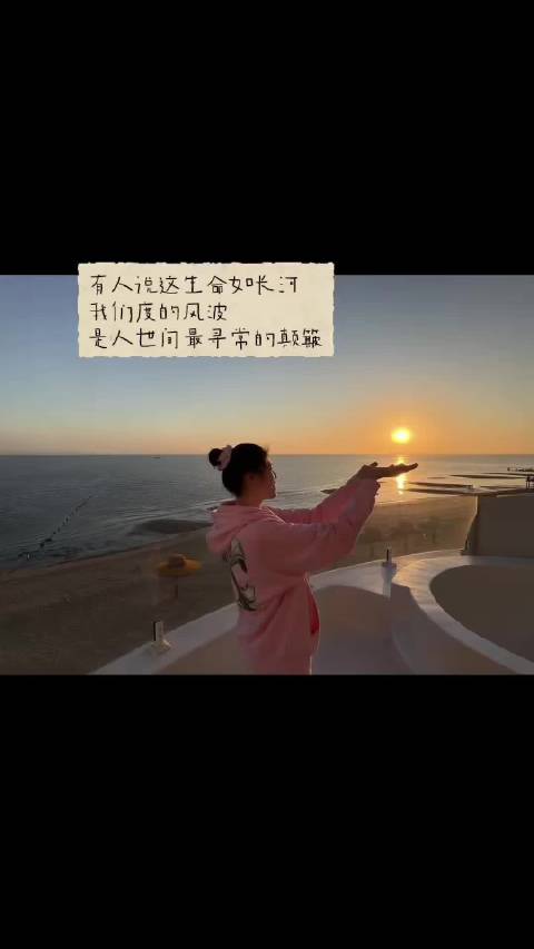 李盈莹：“破晓见光 向阳而生”