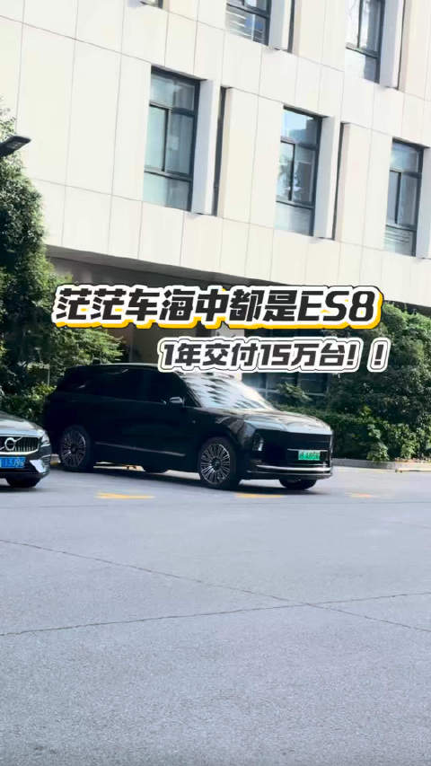再选一次，你还会选ES8吗