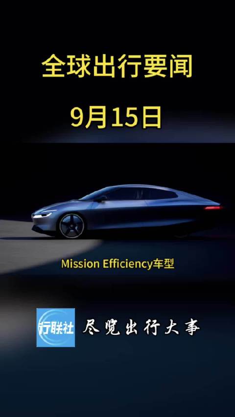 全球出行要闻 9月15日