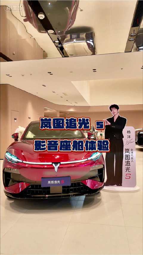 岚图追光S座舱影音体验，解锁独处时光