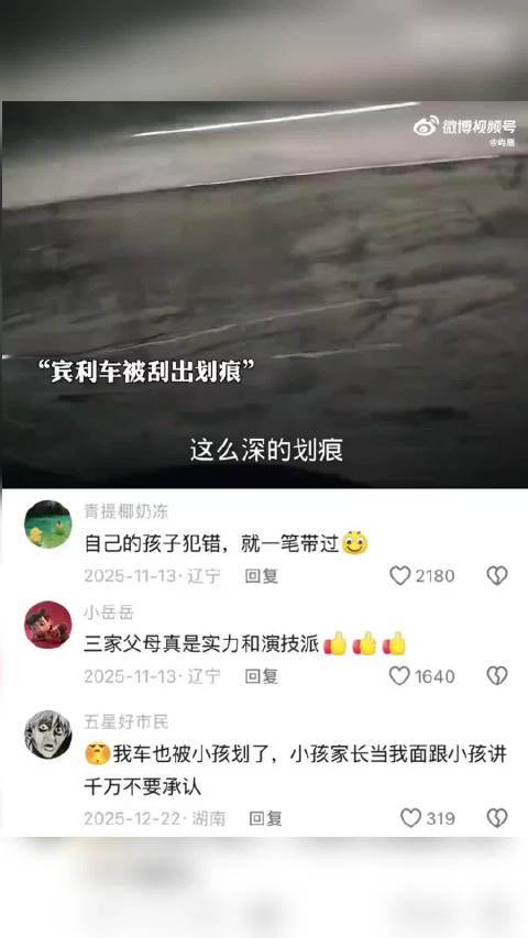 “是谁刮花了宾利车”