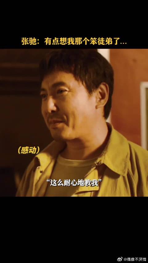 刘显德，永远是张驰的得意门生