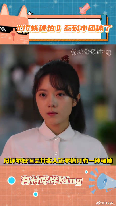 林樱桃被欺负看的我一阵无名之火 赵今麦 校园霸凌