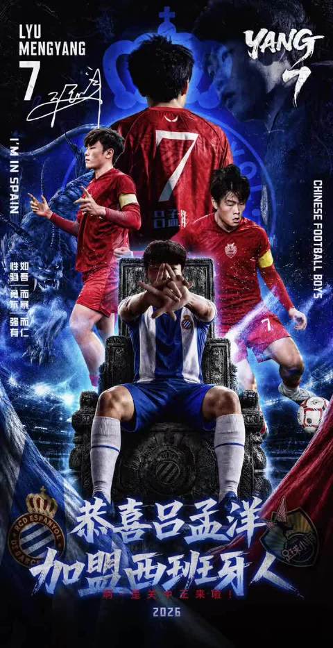 吕孟洋加盟西班牙人U19B，本周末有望迎首秀
