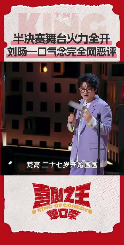 半决赛选手把恶评研究透了