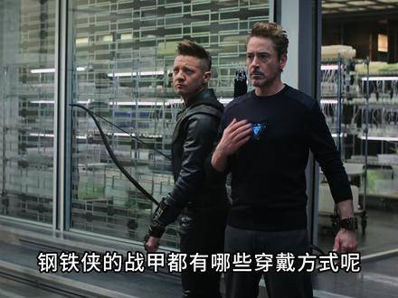 钢铁侠战甲上身流程揭秘，瞬息切换形态，丝滑得令人屏息！