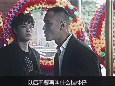 桂林仔究竟是谁？