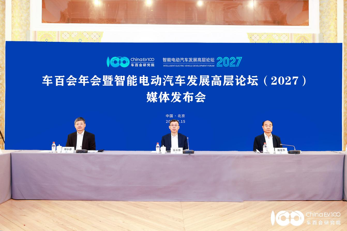 定档2027年1月！车百会年会解锁汽车产业新增长