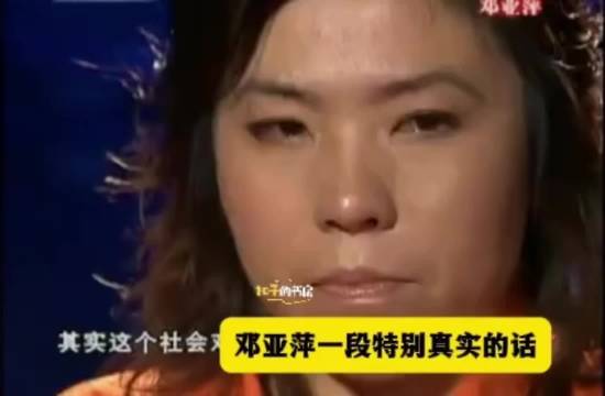 邓亚萍一段特别真实的话