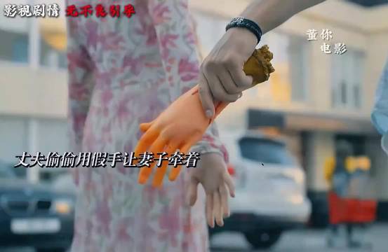 “骗子丈夫骗财又骗色，最终被乞丐戳穿”