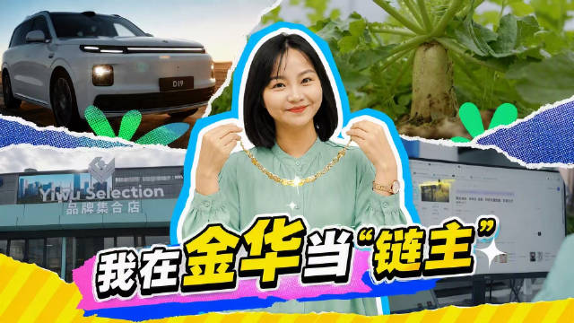 ZMG新经济观察丨金华何以坐上浙江新能源车头把交椅？