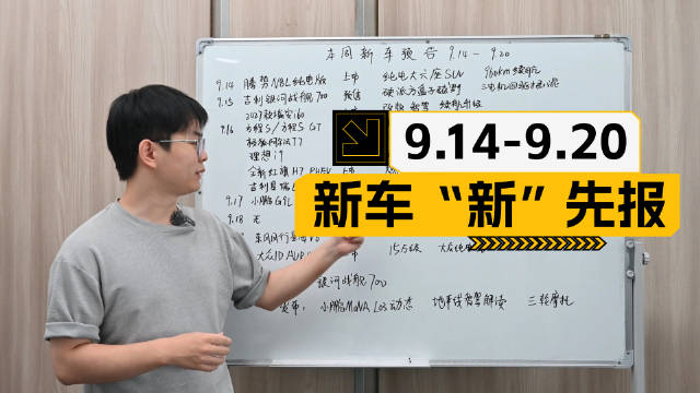新车上市预告，新八老师拍摄内容邀你留言