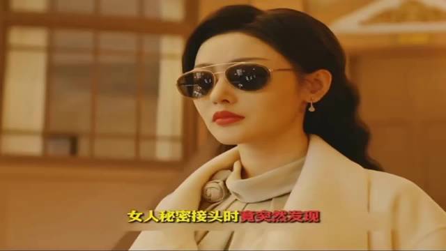特务秘密接头发现了诡异一幕