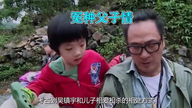 父子身份反转，费曼带吴镇宇出行