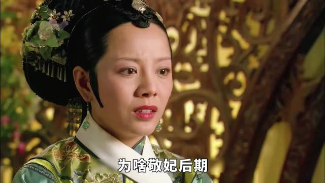 敬妃后期为何从不戴钿子头，甄嬛传细节解读