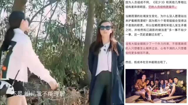 花少3翻红引热议，赖雨濛被排挤成焦点