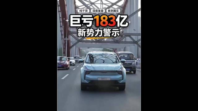 哪吒汽车是如何从人民的哪吒变成人民的遗憾的
