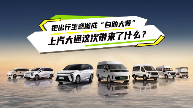 上汽大通发布27款大家9，全场景出行生态赋能