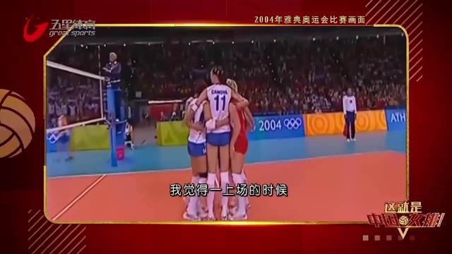 雅典奥运决赛0:2落后，冯坤谈逆转关键
