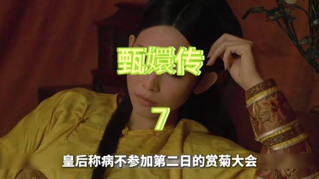 皇后听闻安陵容受辱，伺机挑拨离间