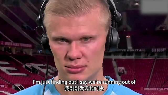 哈兰德采访难掩激动，称胜利来之不易