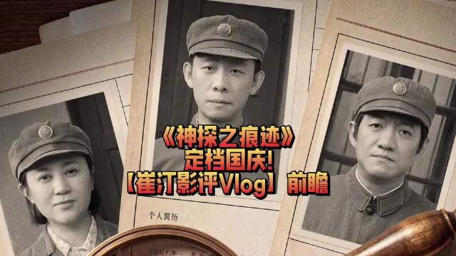 崔汀的影评Vlog