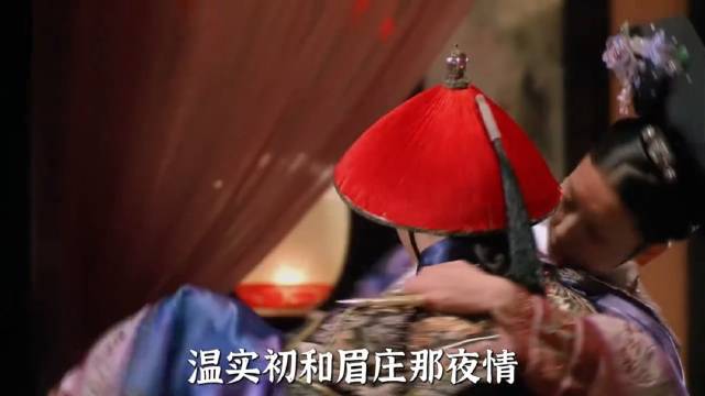 温实初到底是不是真的喜欢我们眉姐姐