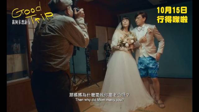张家辉，钟雪莹主演的电影《我阿爹想旅行》发布正式预告，10.15香港上映…
